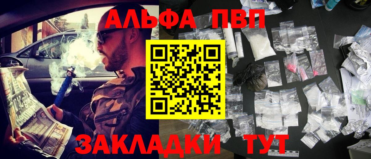 Альфа ПВП  Alpha PVP крисы CK  A-PVP мука  Осинники  Вход с VPN  А ПВП СК КРИС 