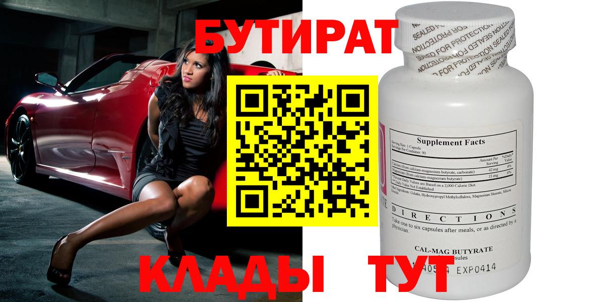 БУТИРАТ BDO Осинники