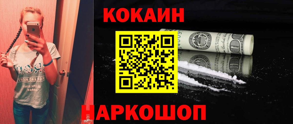 наркошоп  Cocaine Columbia  Вход с VPN  Осинники  КОКАИН 97% 