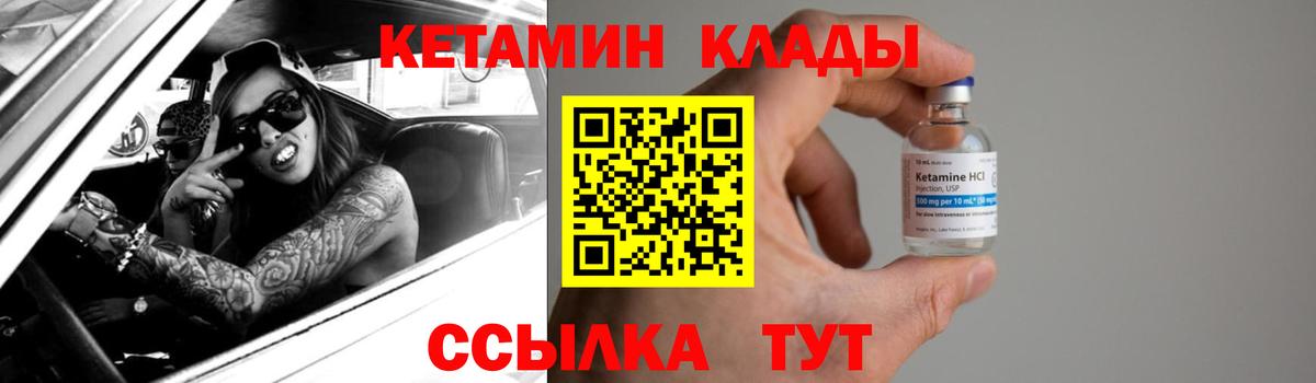 КЕТАМИН VHQ  Вход с VPN  Осинники 