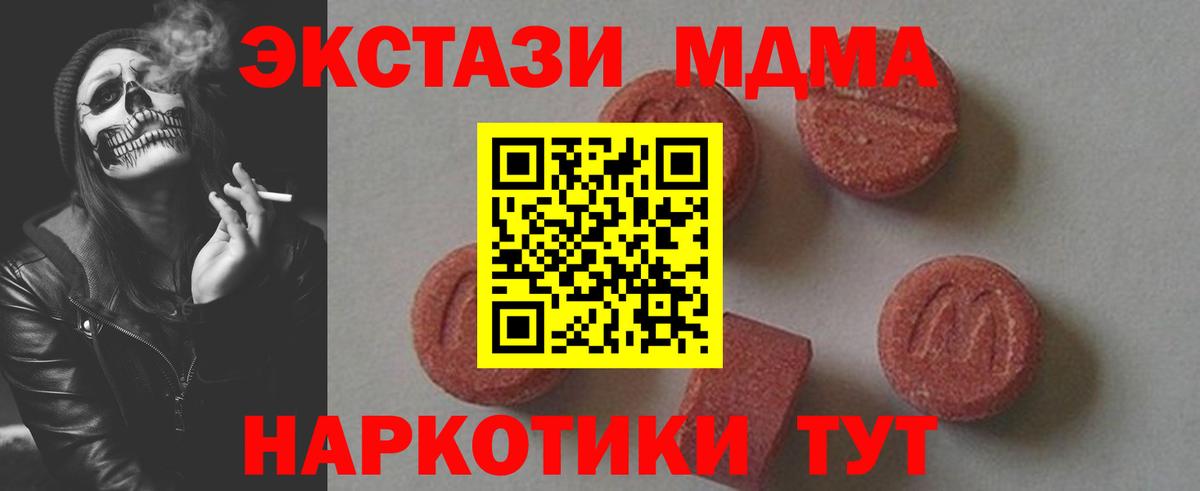 MDMA кристаллы Осинники